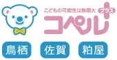 コペルプラス鳥栖・佐賀・粕屋